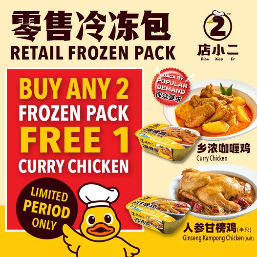 Dian xiao er_ free_curry_chicken